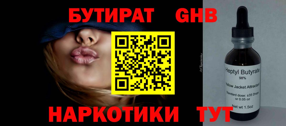 Бутират бутик  Вход с VPN  Мирный 