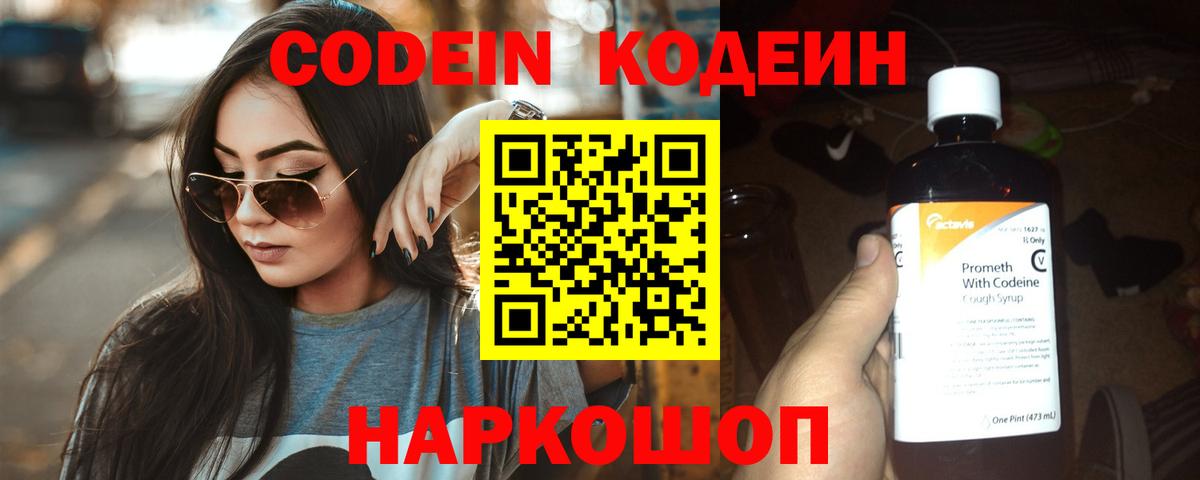 Кодеиновый сироп Lean напиток Lean (лин)  Codein Purple Drank  Вход с VPN  Мирный 