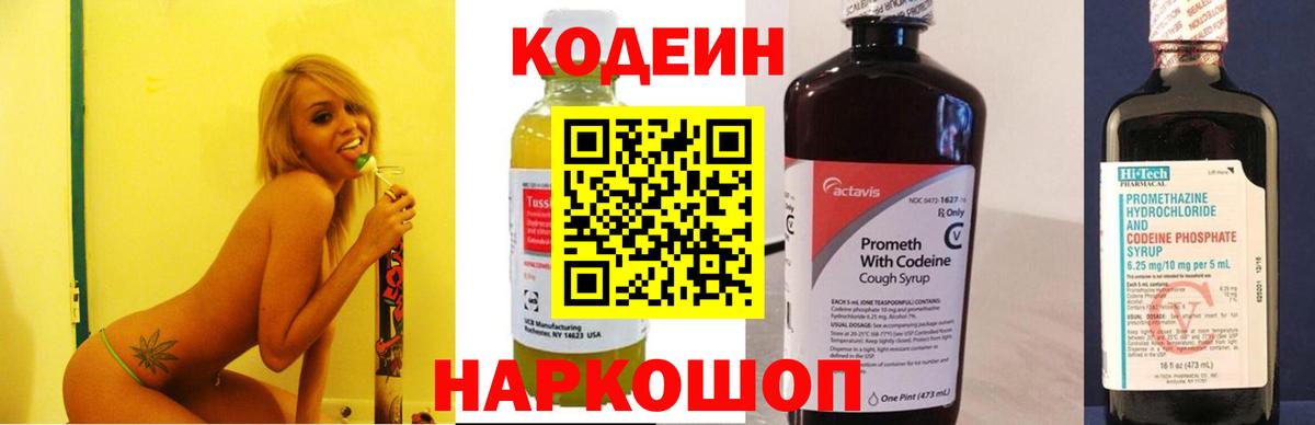 Кодеин Purple Drank Мирный