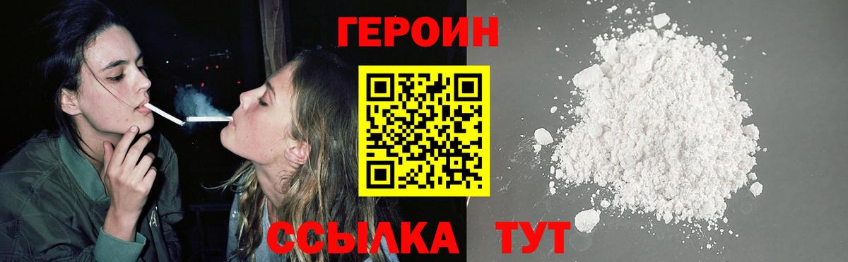 Героин белый  Вход с VPN  Мирный 