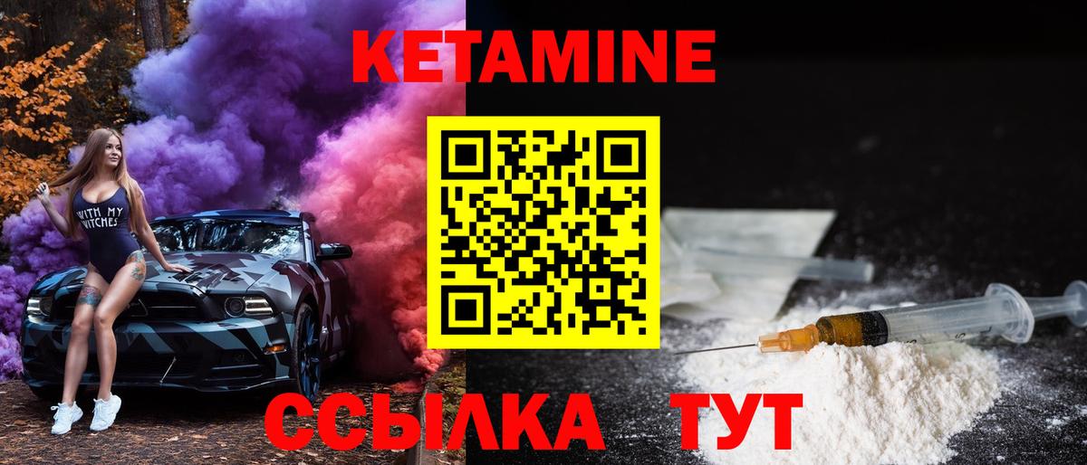 КЕТАМИН ketamine  Вход с VPN  Мирный 