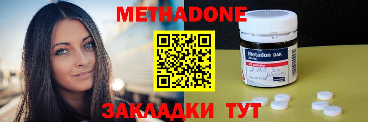 Метадон кристалл Мирный