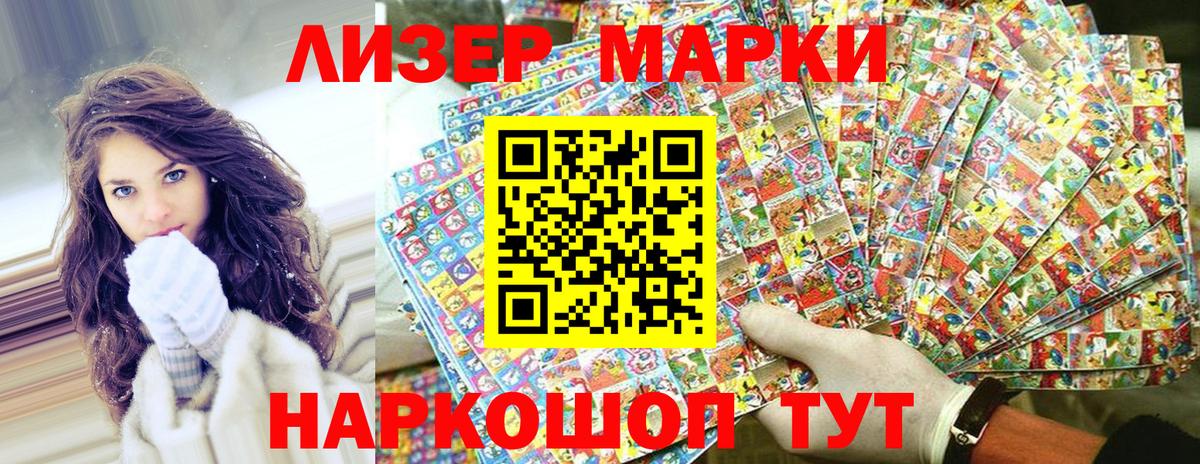 Марки NBOMe 1500мкг Мирный